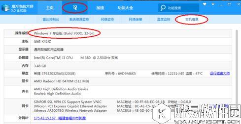 如何查看电脑系统是多少位的