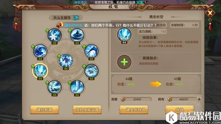 天龙八部手游匿于黑暗的刺客之王天山派技能实测