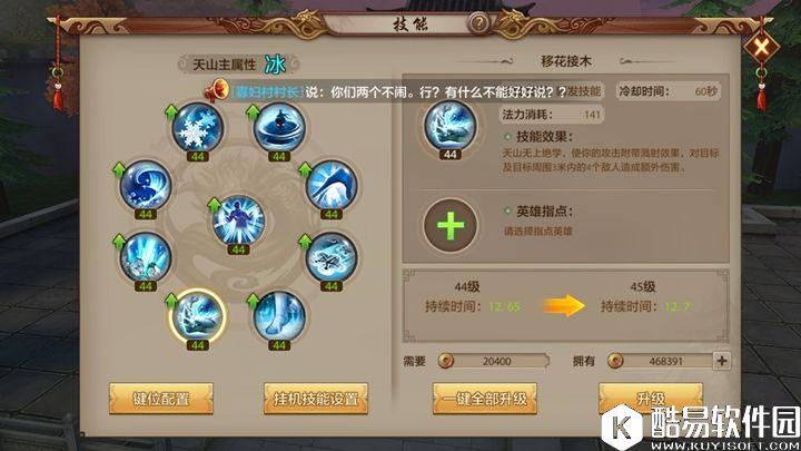 天龙八部手游匿于黑暗的刺客之王天山派技能实测