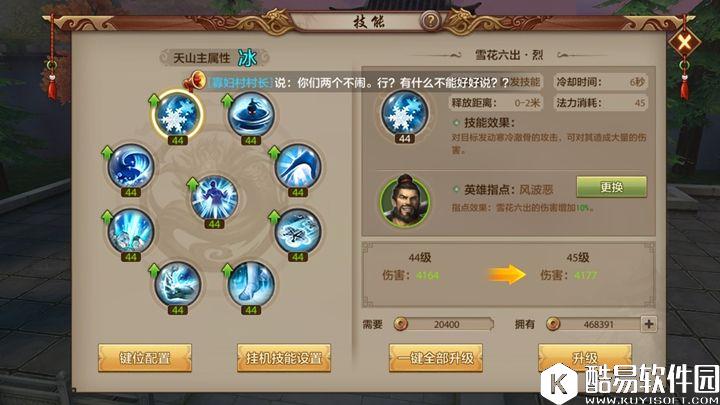 天龙八部手游匿于黑暗的刺客之王天山派技能实测