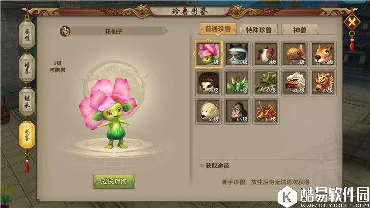 天龙八部手游解析十大珍兽能力 哪个珍兽是你的菜？