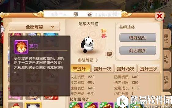 梦幻西游手游兽诀搭配 超级大熊猫PVP攻略