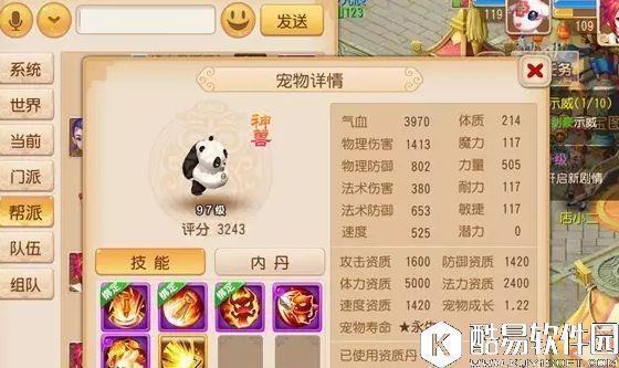 梦幻西游手游兽诀搭配 超级大熊猫PVP攻略