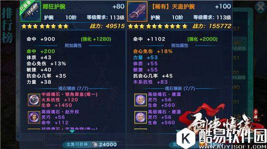 剑侠情缘115级逍遥速进,装备洗练大揭秘 剑侠情缘115级逍遥速进,装备洗练大揭秘