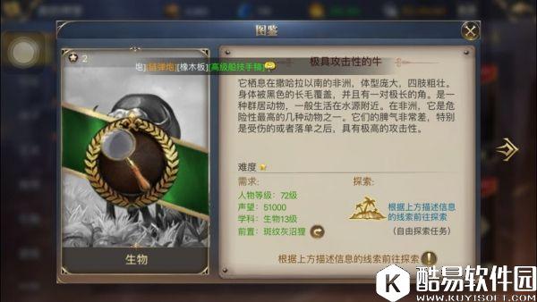 大航海之路极具攻击性的牛发现物攻略