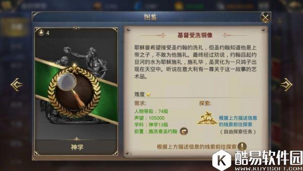 大航海之路基督受礼铜像发现物攻略