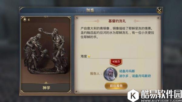 大航海之路基督受礼铜像发现物攻略