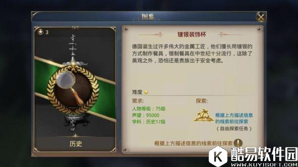 大航海之路镀银装饰杯发现物攻略