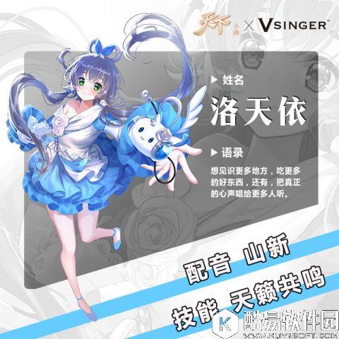 天下手游洛天依、乐正绫IP联动727正式上线