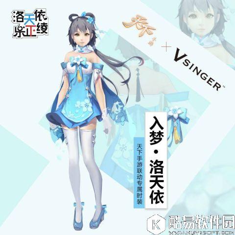 天下手游洛天依、乐正绫IP联动727正式上线