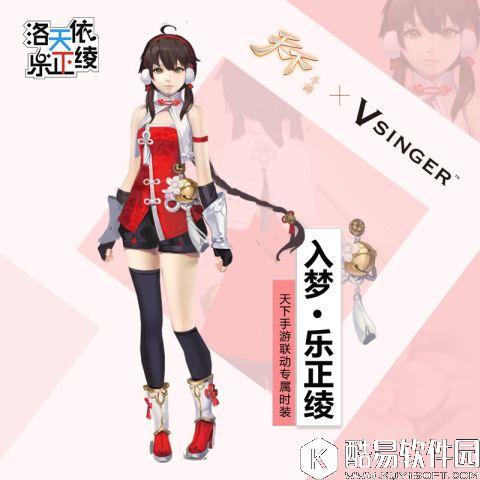 天下手游洛天依、乐正绫IP联动727正式上线