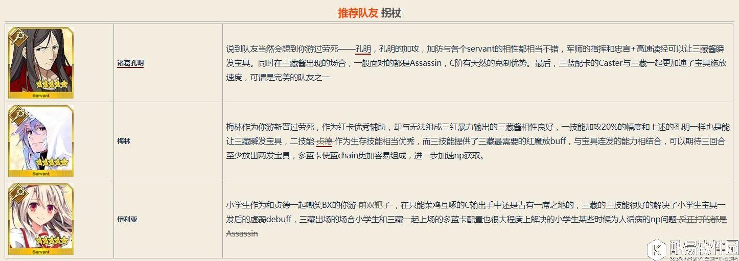 FGO玄奘三藏推荐队友和礼装 三藏和谁组队