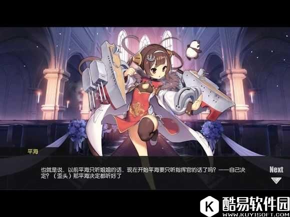 碧蓝航线誓约系统平海台词 给戒指平海会说什么台词