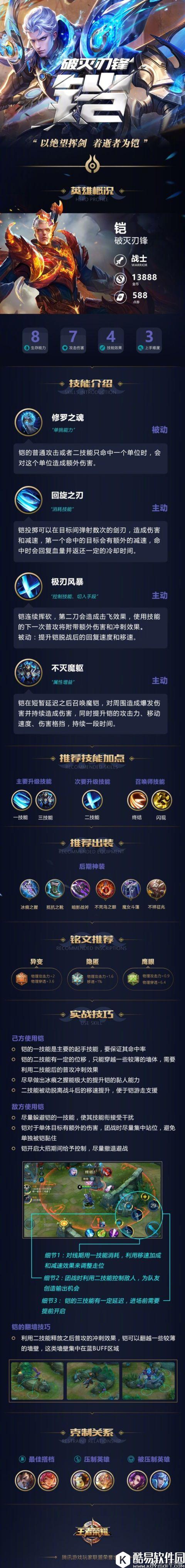 王者荣耀铠轻松上手攻略：对弹出的攻略说不！