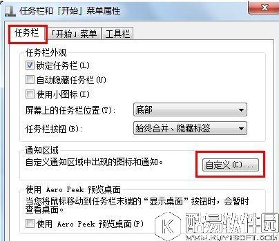 桌面右下角的图标怎么隐藏