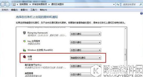 桌面右下角的图标怎么隐藏