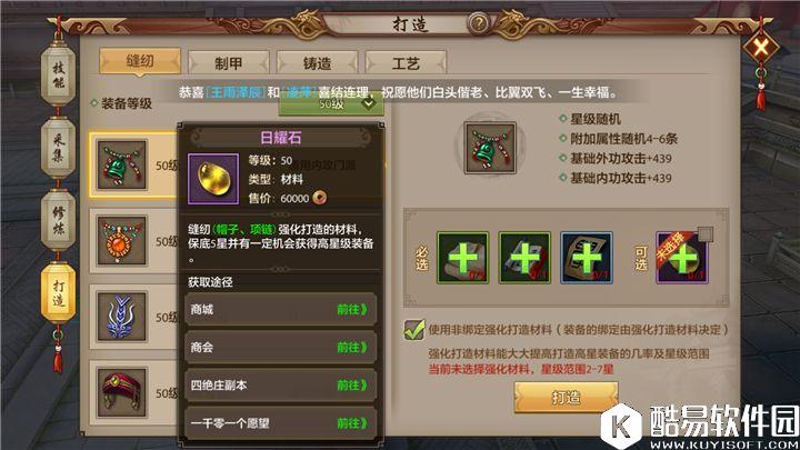 天龙八部手游如何打造极品装备