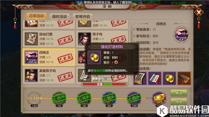 天龙八部手游如何打造极品装备