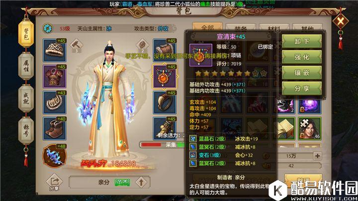 天龙八部手游如何打造极品装备