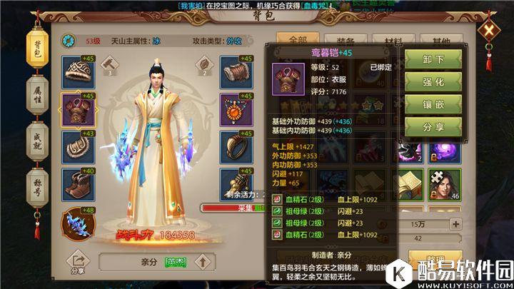 天龙八部手游如何打造极品装备