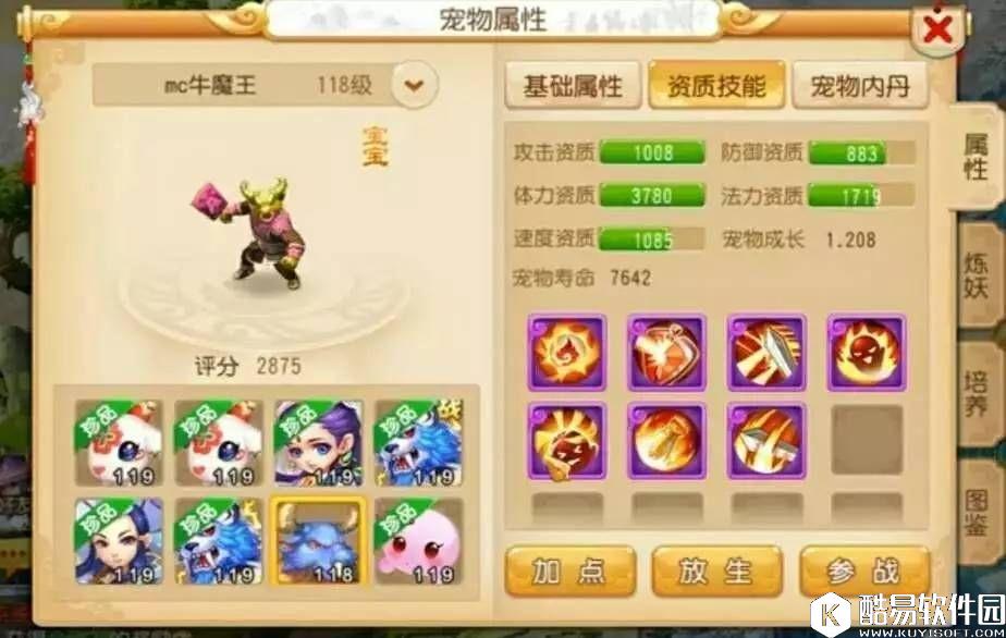 梦幻西游手游1.2成长壁垒牛头