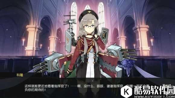 碧蓝航线誓约系统科隆台词 给戒指科隆会说什么台词