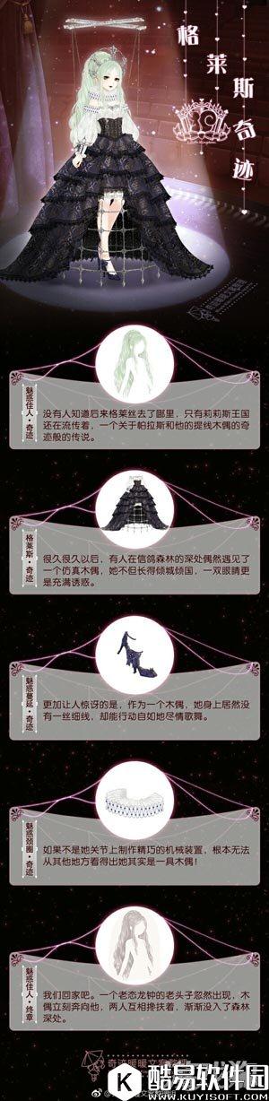 奇迹暖暖格莱斯奇迹文案欣赏