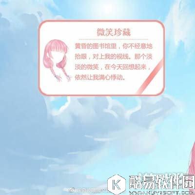 奇迹暖暖写给天空的情书文案介绍