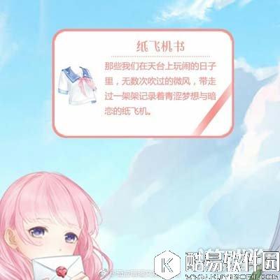 奇迹暖暖写给天空的情书文案介绍