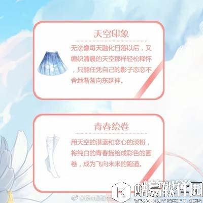 奇迹暖暖写给天空的情书文案介绍