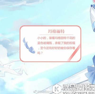 奇迹暖暖写给天空的情书文案介绍