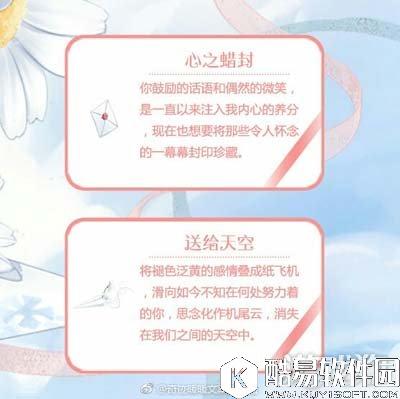 奇迹暖暖写给天空的情书文案介绍