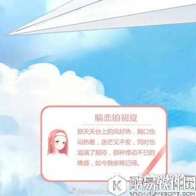 奇迹暖暖写给天空的情书文案介绍