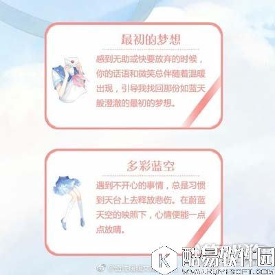 奇迹暖暖写给天空的情书文案介绍