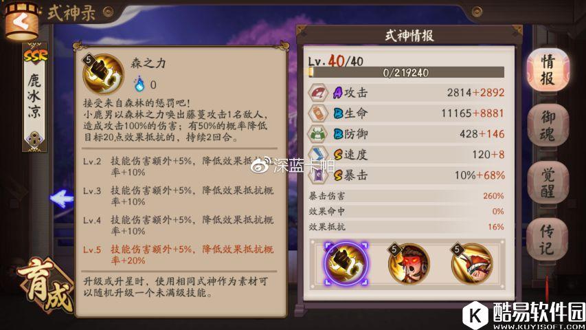 阴阳师小鹿男高速跑车攻略：百公里加速三秒钟！