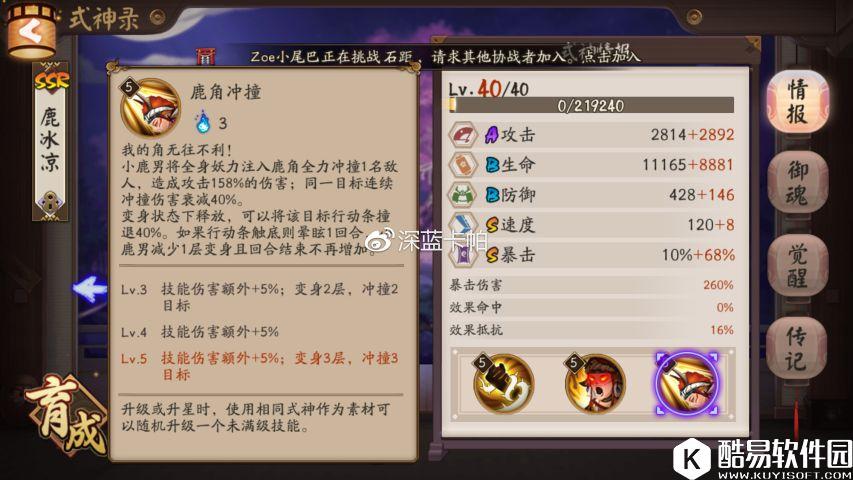 阴阳师小鹿男高速跑车攻略：百公里加速三秒钟！