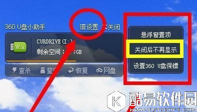 u盘悬浮框怎么设置显现和消失