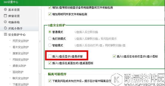 u盘悬浮框怎么设置显现和消失