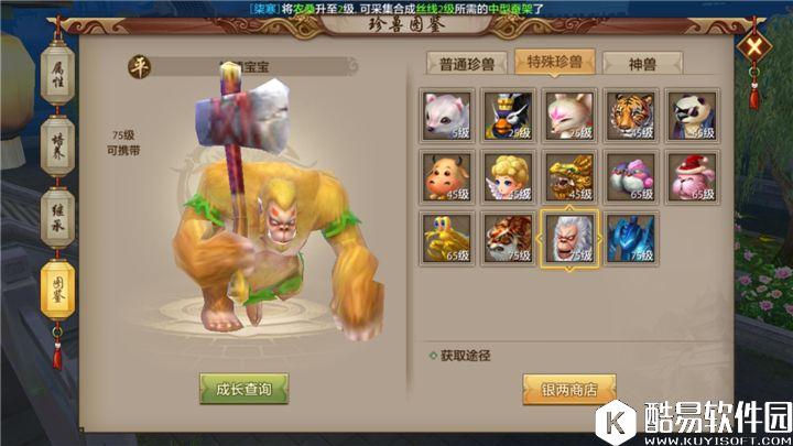 天龙八部手游珍兽成就天山副本大神之路