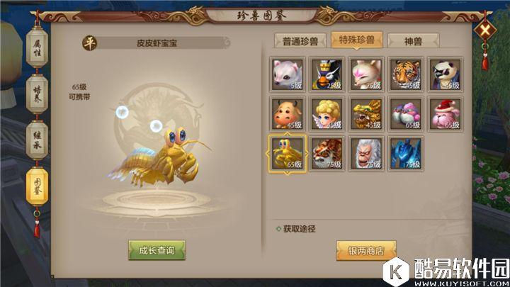 天龙八部手游珍兽成就天山副本大神之路