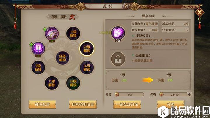 天龙八部手游逍遥派技能大揭秘 逍遥门派有什么技能