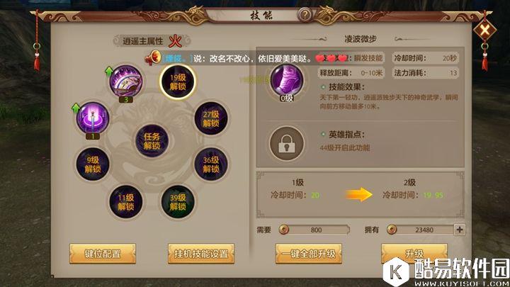 天龙八部手游逍遥派技能大揭秘 逍遥门派有什么技能