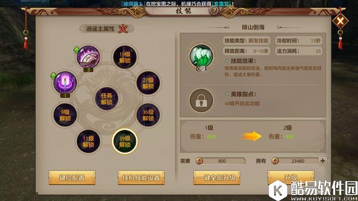 天龙八部手游逍遥派技能大揭秘 逍遥门派有什么技能