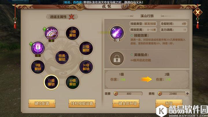 天龙八部手游逍遥派技能大揭秘 逍遥门派有什么技能