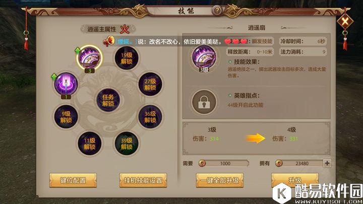 天龙八部手游逍遥派技能大揭秘 逍遥门派有什么技能