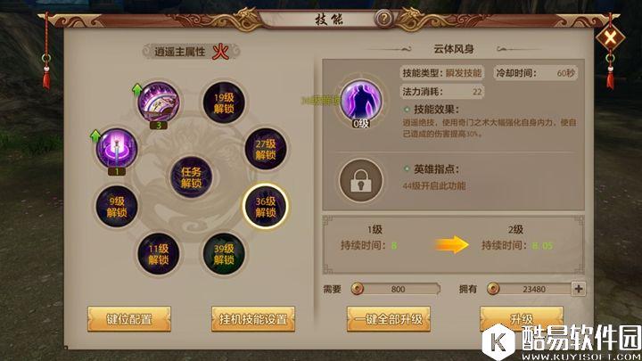 天龙八部手游逍遥派技能大揭秘 逍遥门派有什么技能