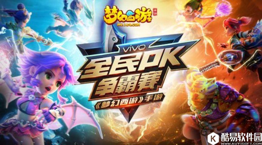 梦幻西游手游2017全民PK争霸赛报名即将截止 梦幻西游手游2017全民PK争霸赛报名即将截止