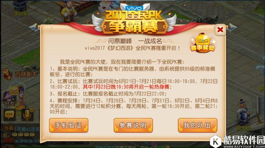 梦幻西游手游2017全民PK争霸赛报名即将截止 梦幻西游手游2017全民PK争霸赛报名即将截止