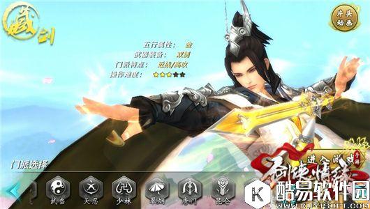 剑侠情缘长歌、藏剑两大新门派特色动画赏析 剑侠情缘长歌、藏剑两大新门派特色动画赏析