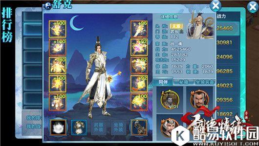 剑侠情缘119级上限版本，武当装备属性洗练指南